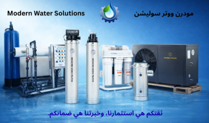 modern water solutions services - مودرن ووتر سوليشن