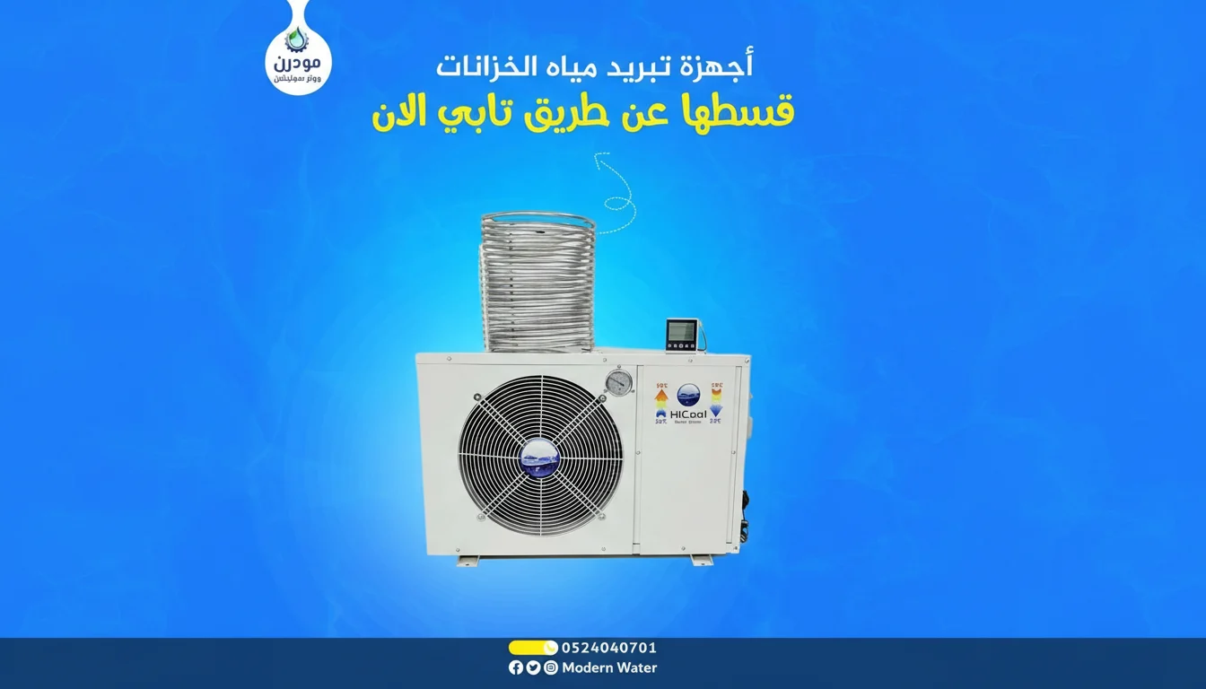 Whisk 18e9dc1dc84461680164bdf8bb9bc9c9dr - مودرن ووتر سوليشن